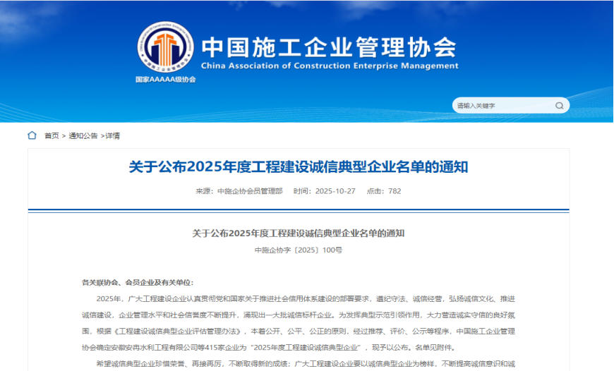 喜報！中啟膠建集團榮獲2025年度工程建設誠信典型企業